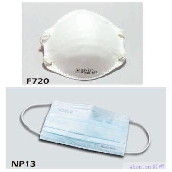 F720/NP防尘口罩