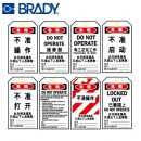 吊牌|锁具吊牌_Brady聚酯中文吊牌B-851