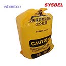 防化处理袋|Sysbel防化垃圾袋_西斯贝尔大号防化垃圾袋SYB950