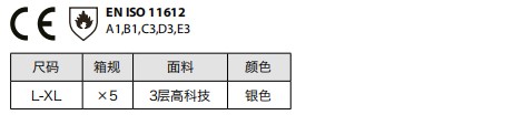 1614750591153731.jpg 19C级消防隔热服.JPG