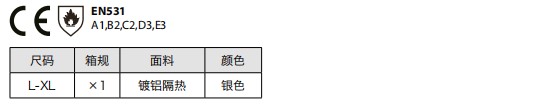 1614751471290822.jpg 19N级隔热服.JPG