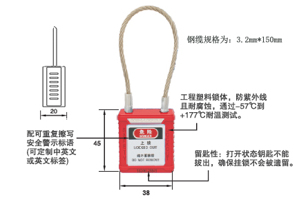 钢缆安全挂锁